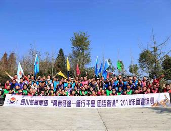 雁行千里，團(tuán)結(jié)奮進(jìn) ——記藍(lán)雁集團(tuán)2018年 “勇者征途”團(tuán)建培訓(xùn)